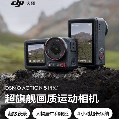 大疆 Osmo Action 5 Pro 运动相机 4K旗舰画质摩托骑行vlog旅拍