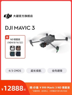 哈苏相机畅飞无人机航拍高清 Mavic 御3无人机航拍器 大疆 DJI