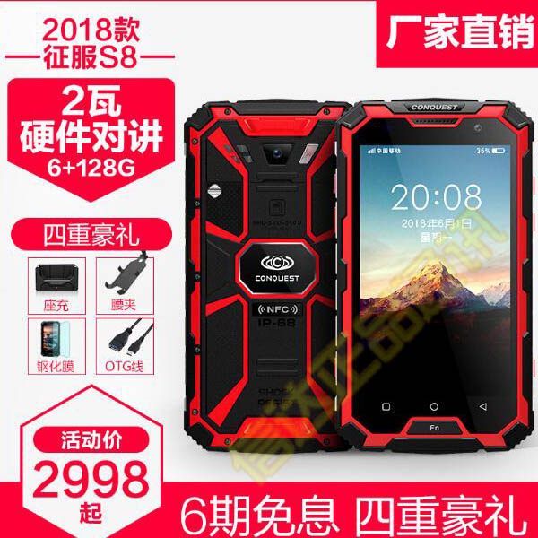 征服CONQUEST S8三防智能手機八核全網通 4G防水硬件對講超長待機在類目 手機中 - 來自Buy2taobao.com提供專業的淘寶代購服務