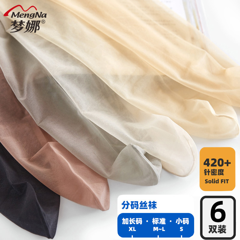 梦娜丝袜隐形全透明超薄女士肉色
