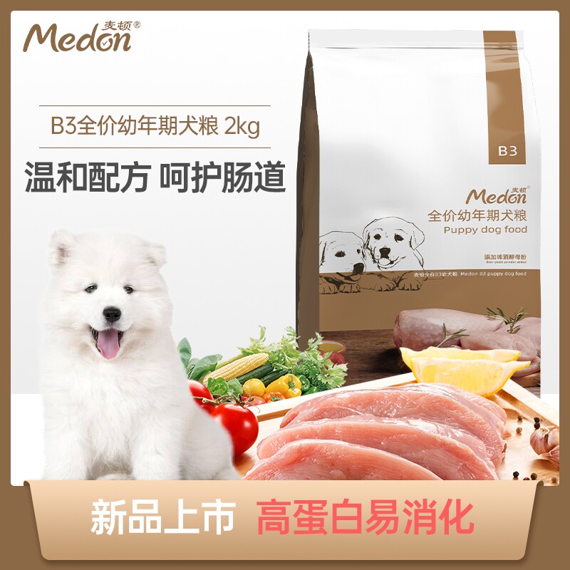 麦顿A6升B3全价低脂幼犬奶狗狗粮马犬法牛泰迪美毛去泪痕2个月1-8