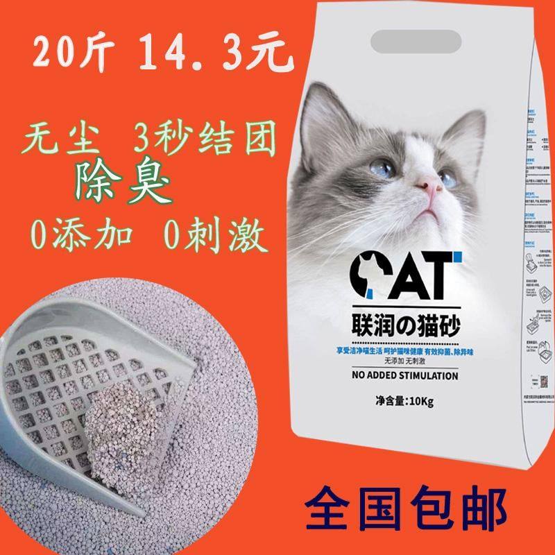 彭润土猫砂除臭抗菌无尘膨润砂20斤鹏润土细膨胀土膨化土40斤低尘