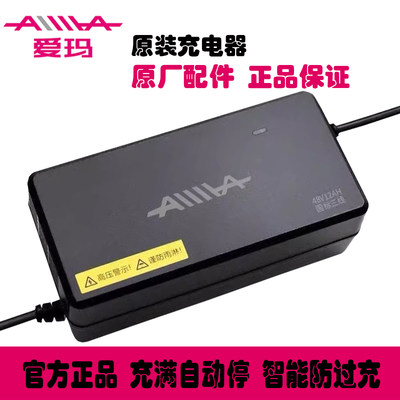 爱玛电动车电瓶充电器原装正品石墨烯铅酸专用48V12AH60V2072V20