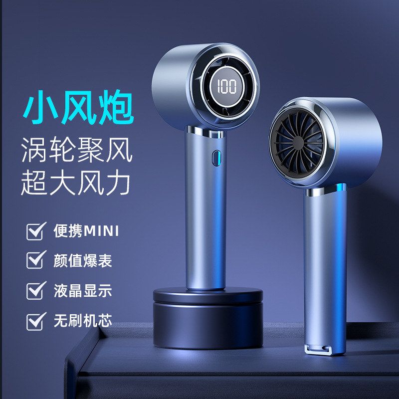 跨境手持风扇数显高速涡轮迷你风扇户外便携长续航大风力风扇