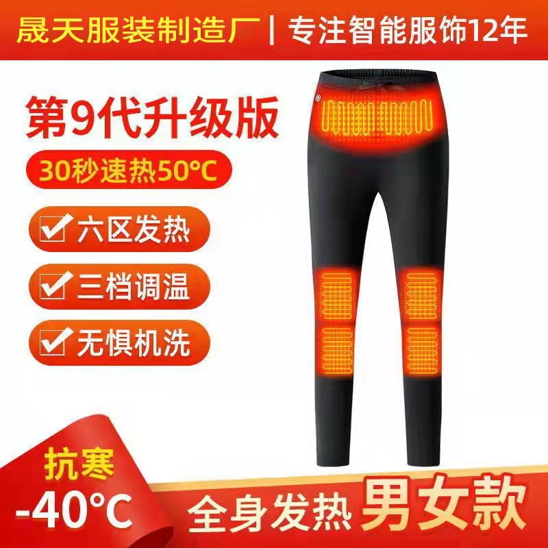 加热裤子充电男能发热的保暖秋裤电暖骑行裤智能温控电热棉裤智能