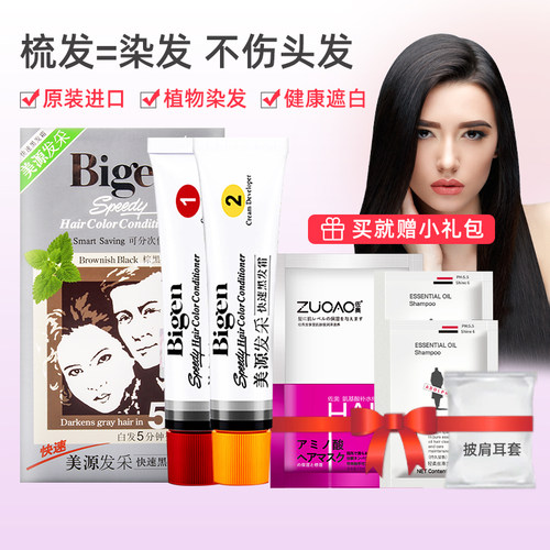 日本进口美源发采染发剂植物原装纯染发膏快速遮白染发霜自然黑色 - 封面