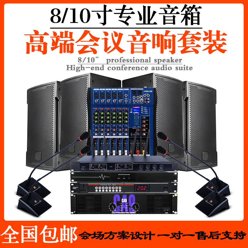 8/10寸视频会议室音响无线话筒套装功放防啸叫音箱专用系统全套