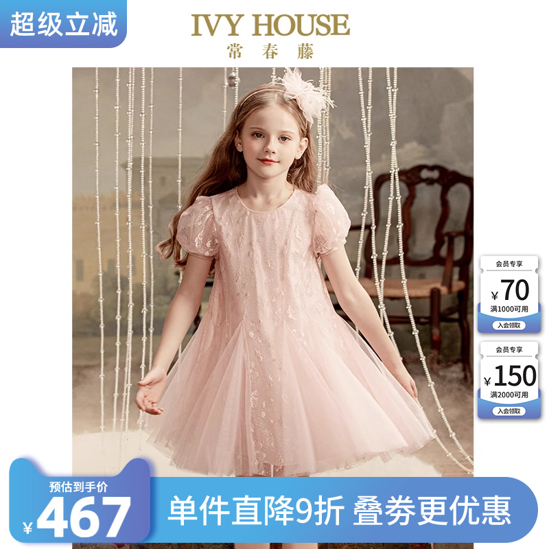 IVY HOUSE常春藤儿童装女童连衣裙夏季款 浪漫法式珠光绣花网纱裙