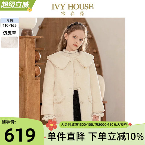 IVYHOUSE/常春藤仿皮草外套