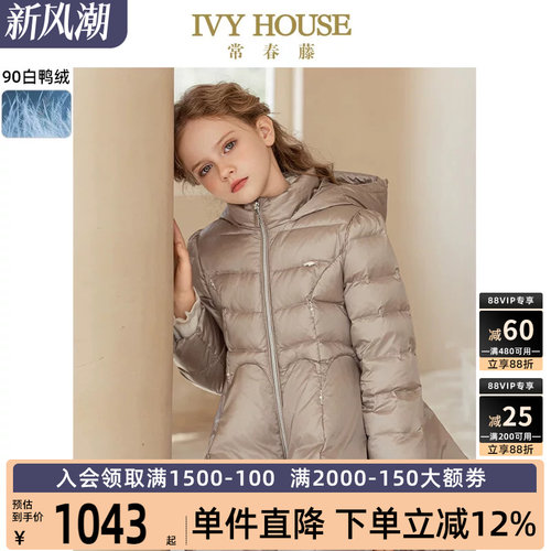 IVYHOUSE公主收腰连帽羽绒服