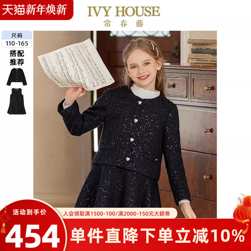 IVY HOUSE常春藤儿童装女童秋季新款 珠片绣小香风外套背心裙亲子