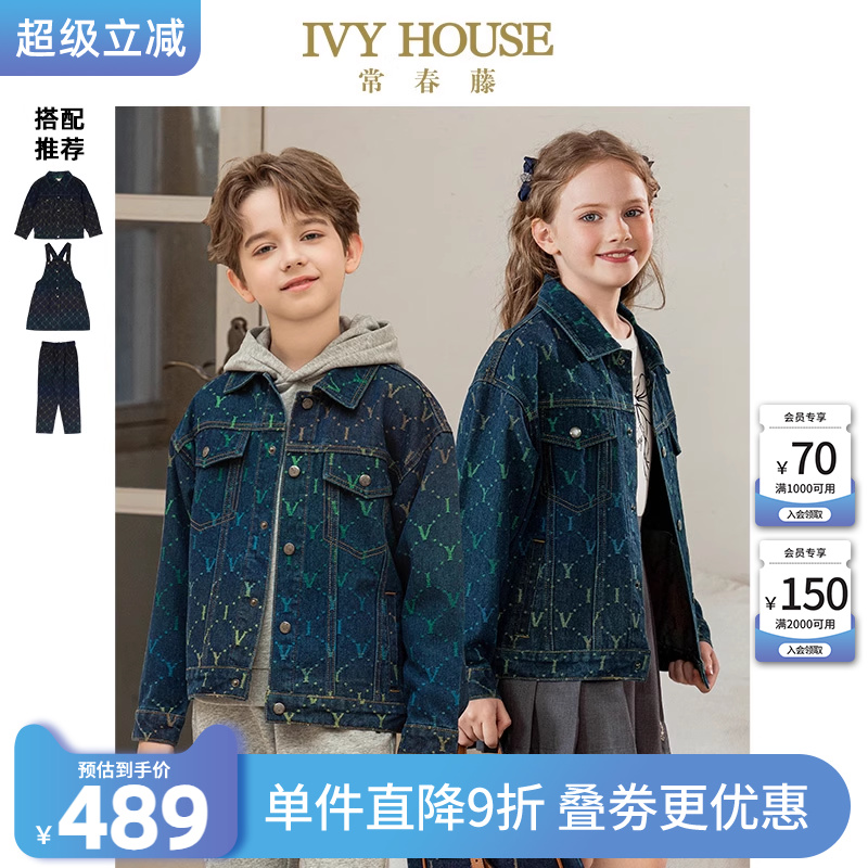 IVY HOUSE常春藤儿童装男女童秋季款 渐变老花牛仔外套裤子