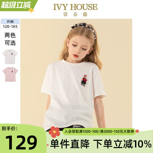 IVYHOUSE常春藤小熊刺绣短袖t恤
