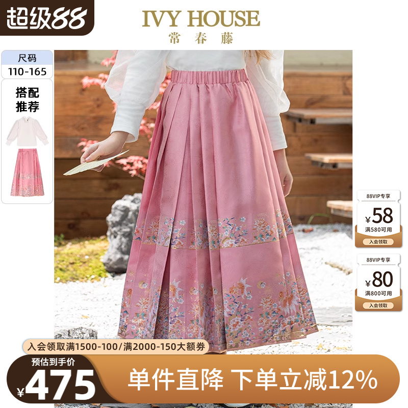 IVY HOUSE常春藤童装女童秋新款 新中式国风马面半身裙打底衫亲子