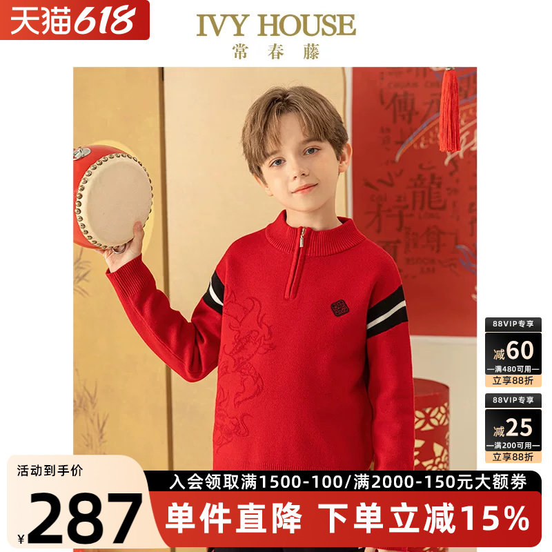 IVY HOUSE常春藤童装男大童春季新款 经典国潮半开襟线衫毛衣上衣