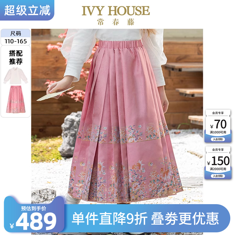 IVY HOUSE常春藤童装女童秋新款 新中式国风马面半身裙打底衫亲子