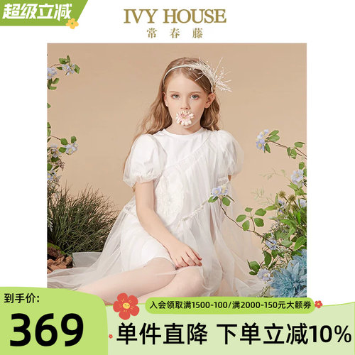IVYHOUSE常春藤拼接网纱连衣裙