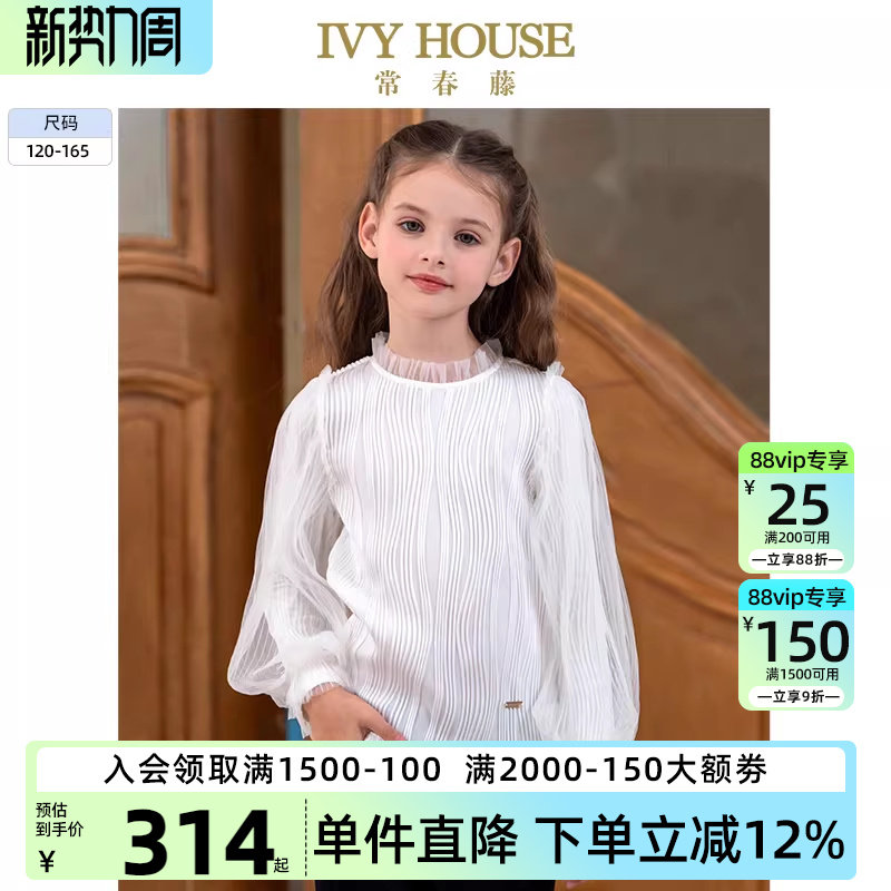 IVY HOUSE常春藤童装女童春秋款网纱肌理上衣长袖T恤打底衫