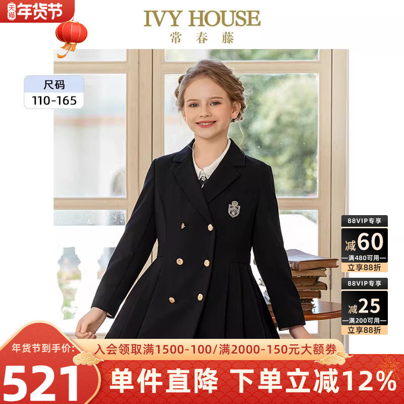 IVY HOUSE常春藤女大童秋季新款 梭织风衣外套百褶西装西服裙亲子,童装/婴儿装/亲子装,普通外套,淘宝优惠券,粉丝福利购,淘宝优惠卷