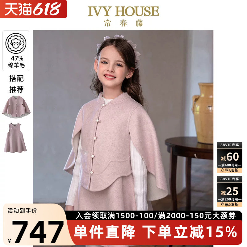 IVY HOUSE常春藤女童装冬新款 国风羊毛呢大衣斗篷外套连衣裙套装