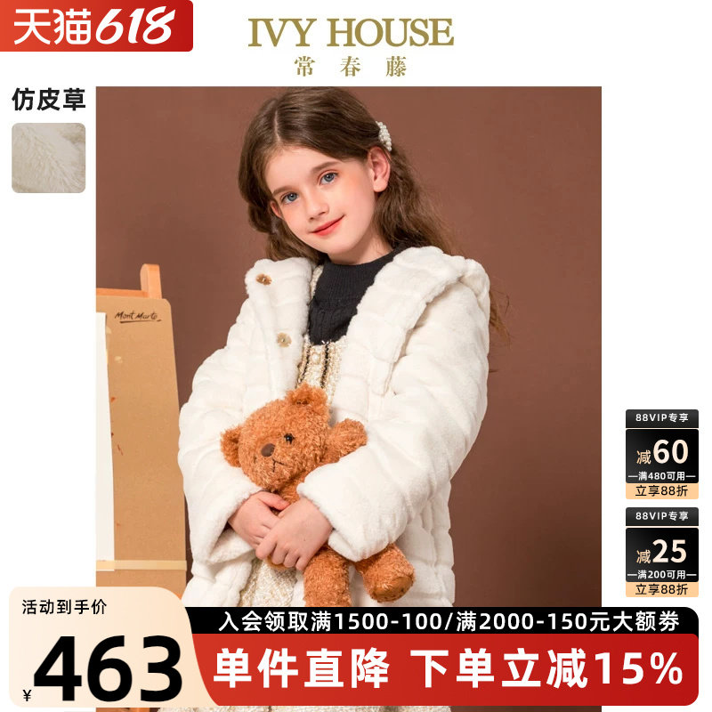 IVY HOUSE常春藤儿童装女童秋冬款 小香风仿皮草铺棉连帽外套上衣