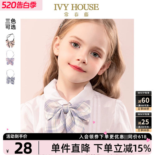IVYHOUSE常春藤领花JK风配饰