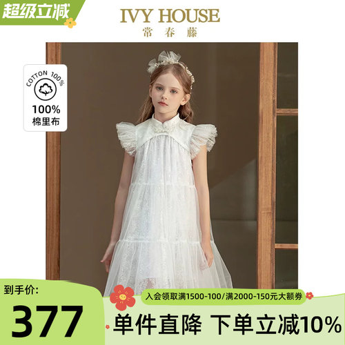 IVYHOUSE女童蓬纱公主裙连衣裙