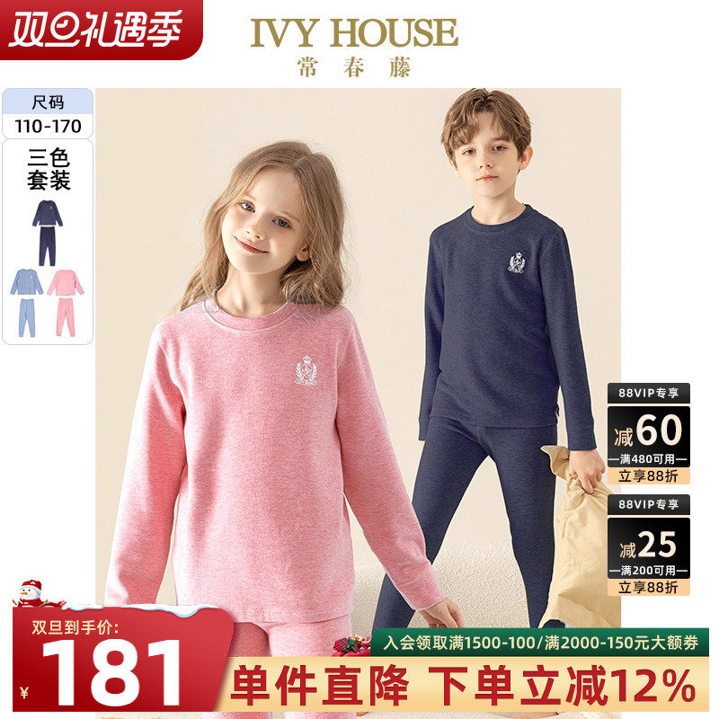 ivyhouse常春藤男女童保暖内衣