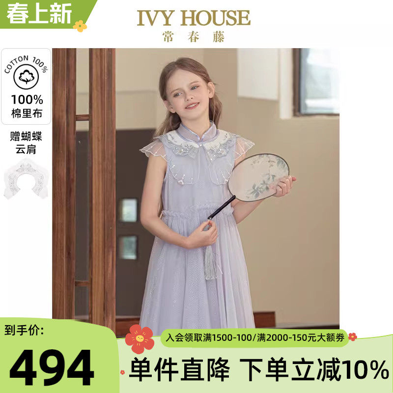 IVY HOUSE常春藤儿童装女童夏季新款 新中式云肩仙女裙连衣
