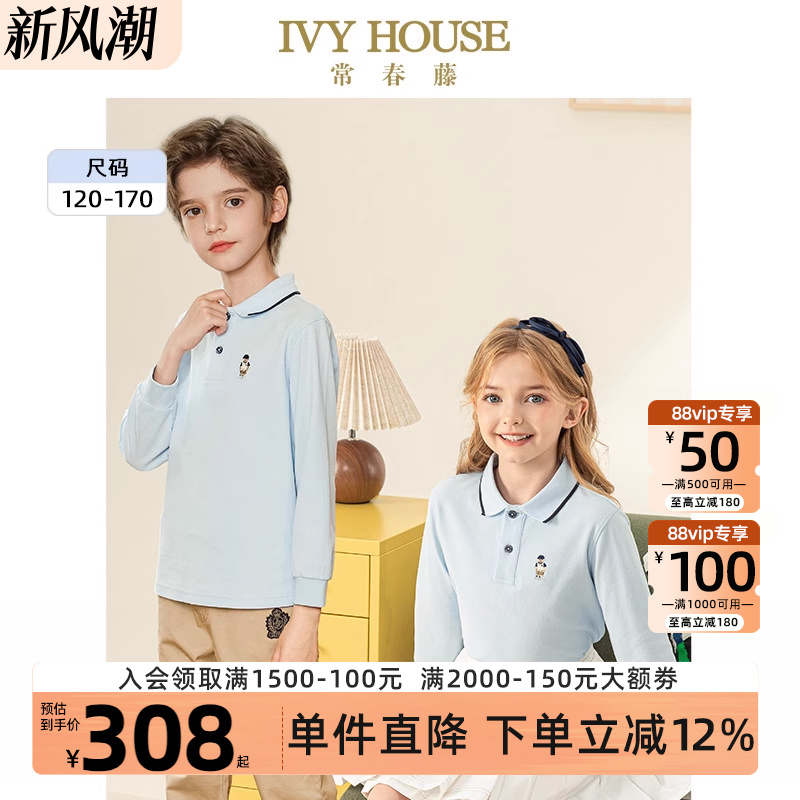 IVYHOUSE常春藤男女童POLO衫