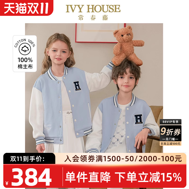 IVY HOUSE常春藤儿童装男女童2025春季新款 棒球服外套学院亲子装