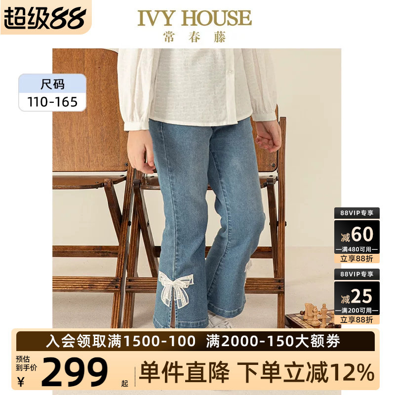 IVY HOUSE常春藤儿童装女童春季新款 高腰阔腿牛仔裤子微喇亲子装