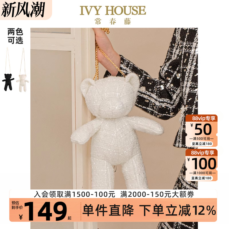IVYHOUSE常春藤小香风公仔挎包
