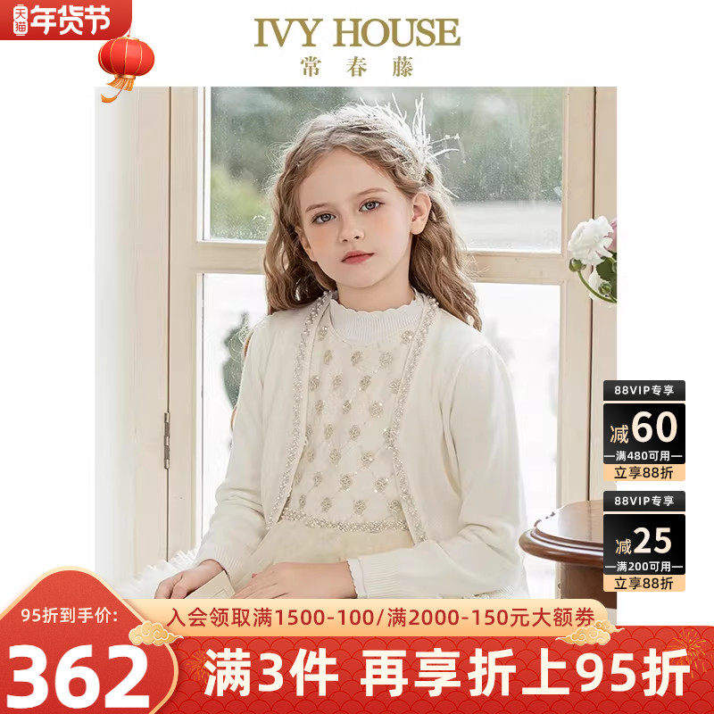 IVY HOUSE常春藤儿童装女童秋季款 重工亮片开衫舒弹针织外套亲子,童装/婴儿装/亲子装,毛衣/针织衫,淘宝优惠券,粉丝福利购,淘宝优惠卷