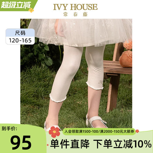 IvyHouse常春藤童装打底裤针织