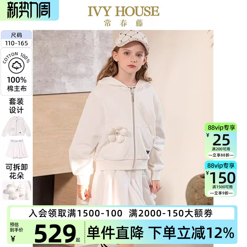 IVY HOUSE常春藤童装女童春新款 学院针织花朵元素外套套装