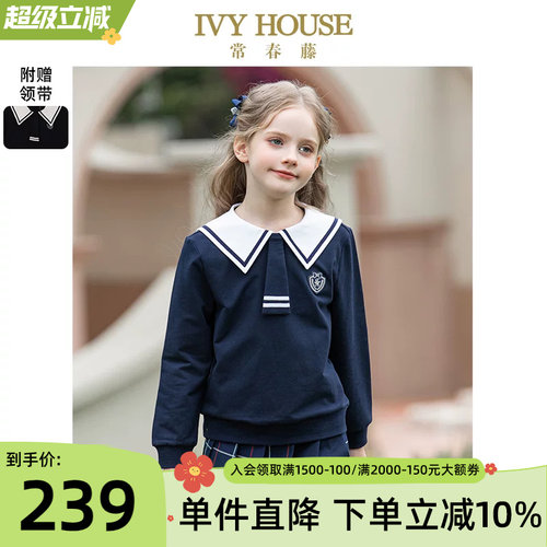 IVYHOUSE/常春藤休闲风卫衣