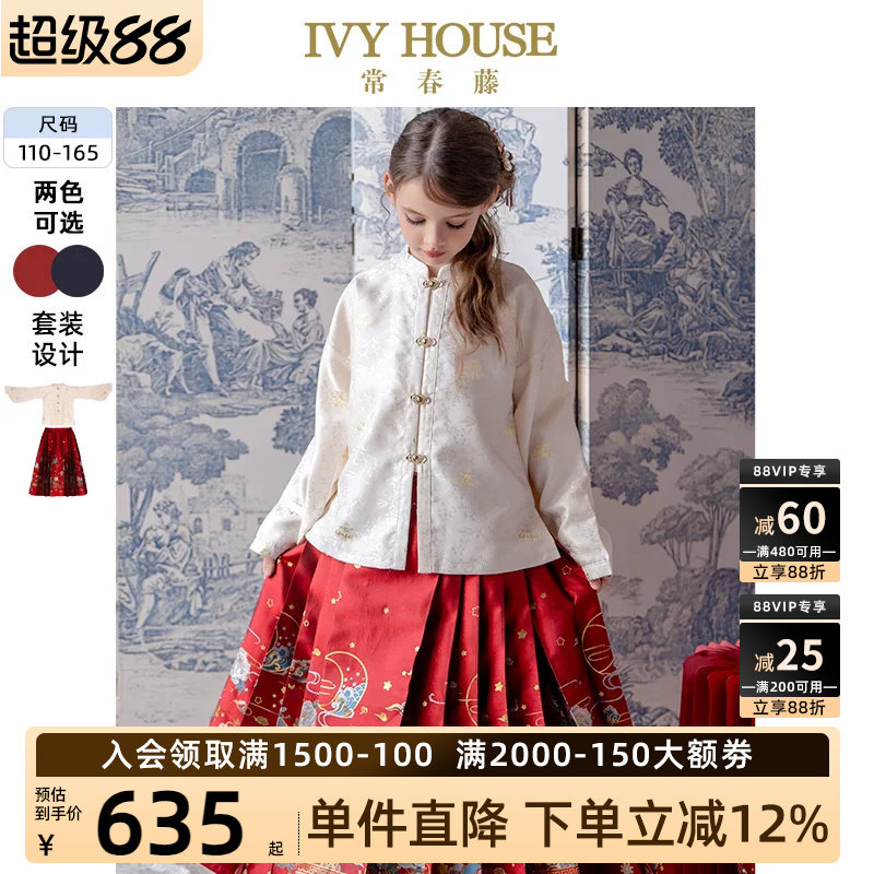 IVY HOUSE常春藤童装女童秋季款 国风中式明制汉服套装马面裙亲子