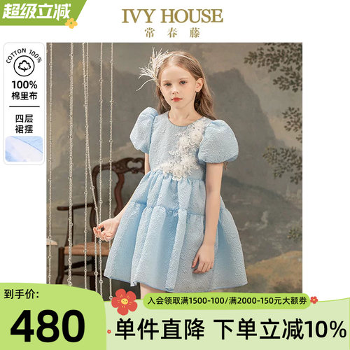 IVYHOUSE常春藤冰蓝公主连衣裙