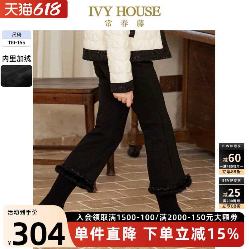 IVY HOUSE常春藤儿童装女童冬季款 修身加绒喇叭裤子毛绒脚口亲子