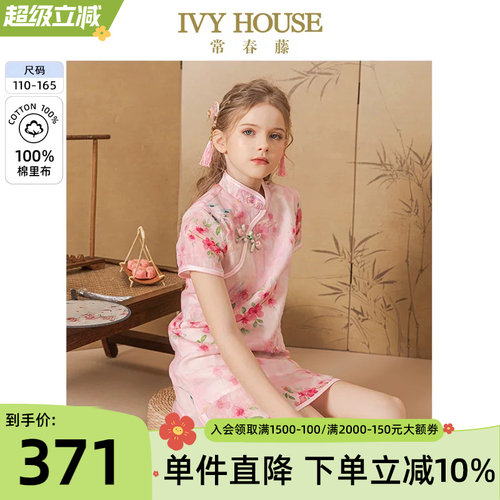 夏季童装IvyHouse印花旗袍裙