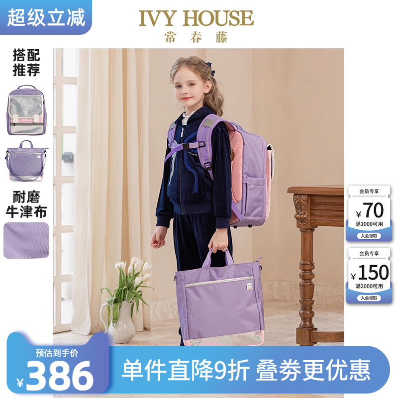 IVY HOUSE常春藤男女童秋季款 大容量儿童书包双肩包手提袋学院风