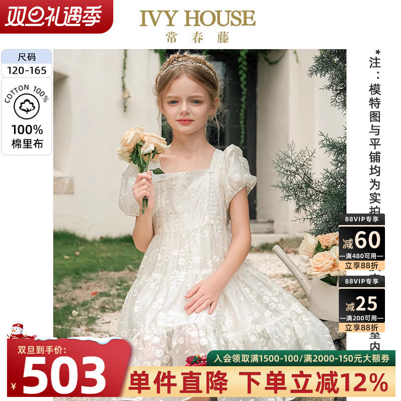 IVY HOUSE常春藤儿童装女童2025夏季新款 法式绣花仙女