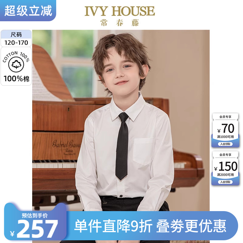 IVY HOUSE常春藤儿童装男童春秋款 百搭长袖白衬衫英伦学院