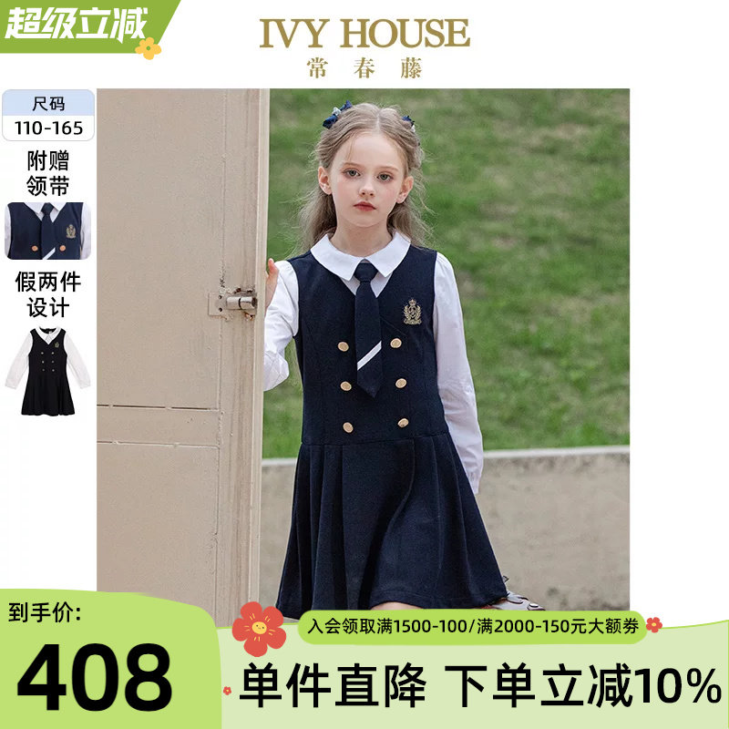 IVY HOUSE常春藤儿童装女童秋季款 学院风假两件撞色连衣裙