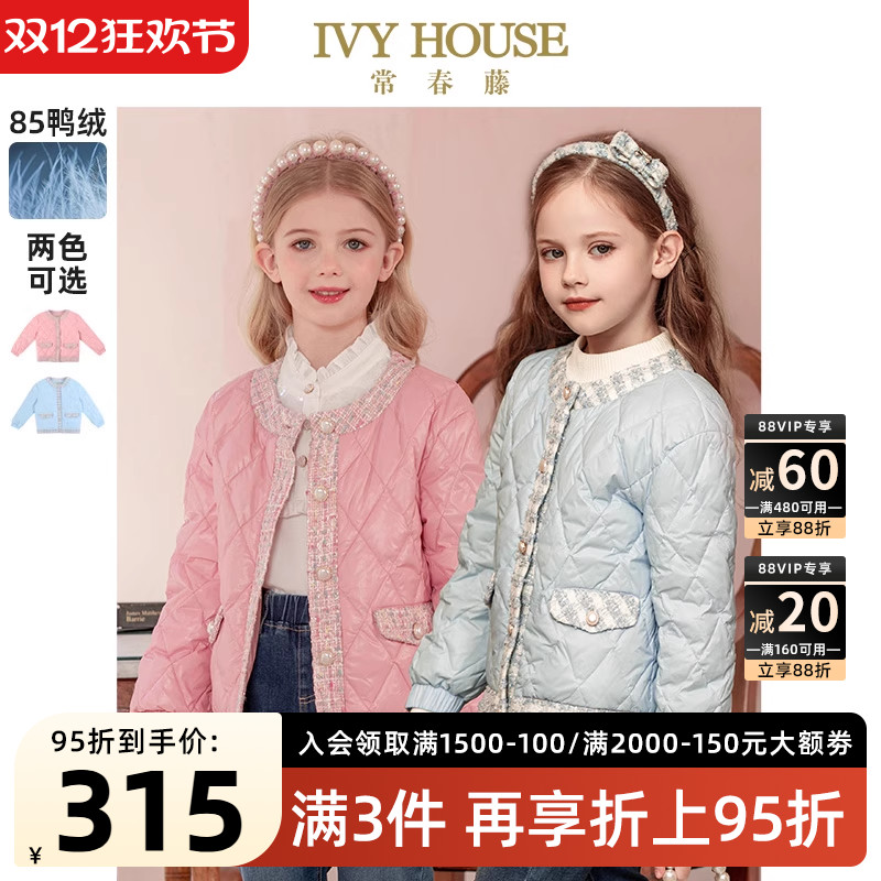 小香风羽绒服IVYHOUSE常春藤