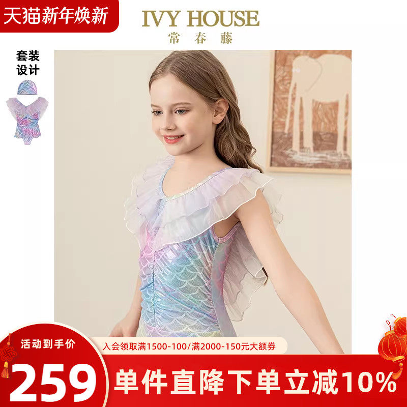 IVY HOUSE常春藤儿童装女童夏季新款 泳衣幻彩美人鱼泳装泳帽泳衣