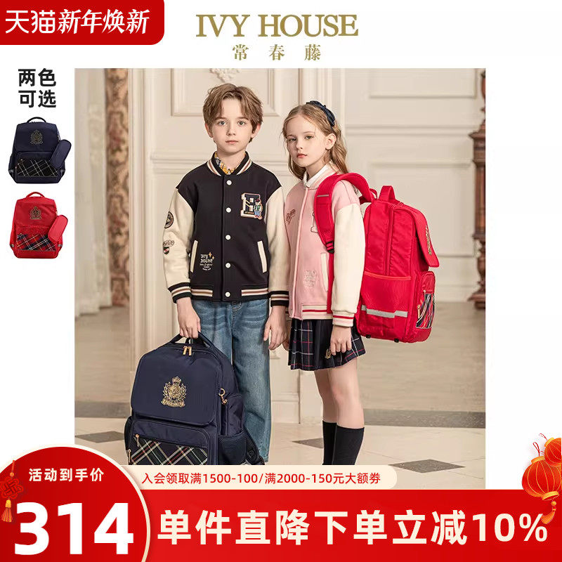 IVY HOUSE男女童秋季款 双肩包中小学生书包背包中性学院英伦儿童