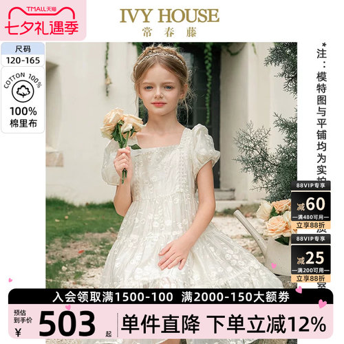 IVYHOUSE常春藤女童仙女裙