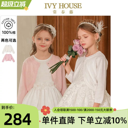 柔软针织开衫IVYHOUSE女童